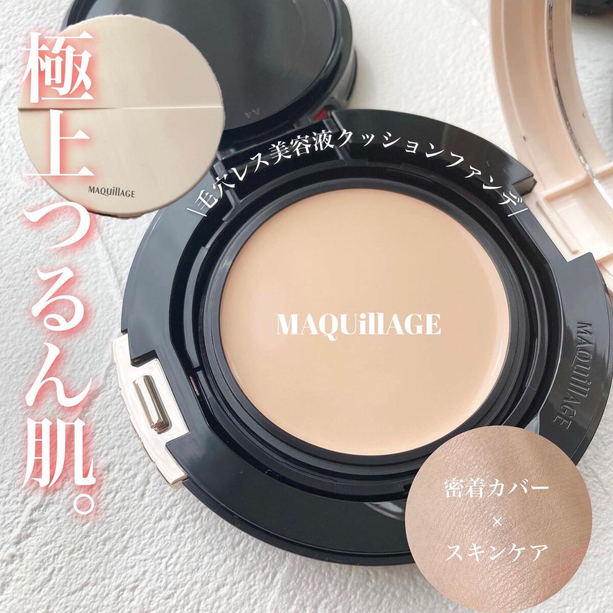 ドラマティックジェリーコンパクト/マキアージュ/クッションファンデーションを使ったクチコミ(1枚目)