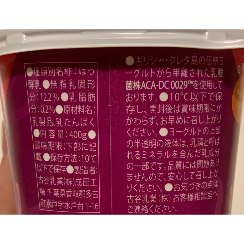 ダノンオイコス　脂肪0（ゼロ）	/オイコス/ヨーグルトを使ったクチコミ（3枚目）