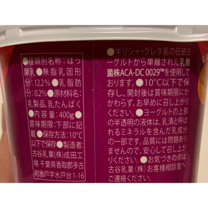 ダノンオイコス 脂肪0(ゼロ) /オイコス/ヨーグルトを使ったクチコミ(3枚目)