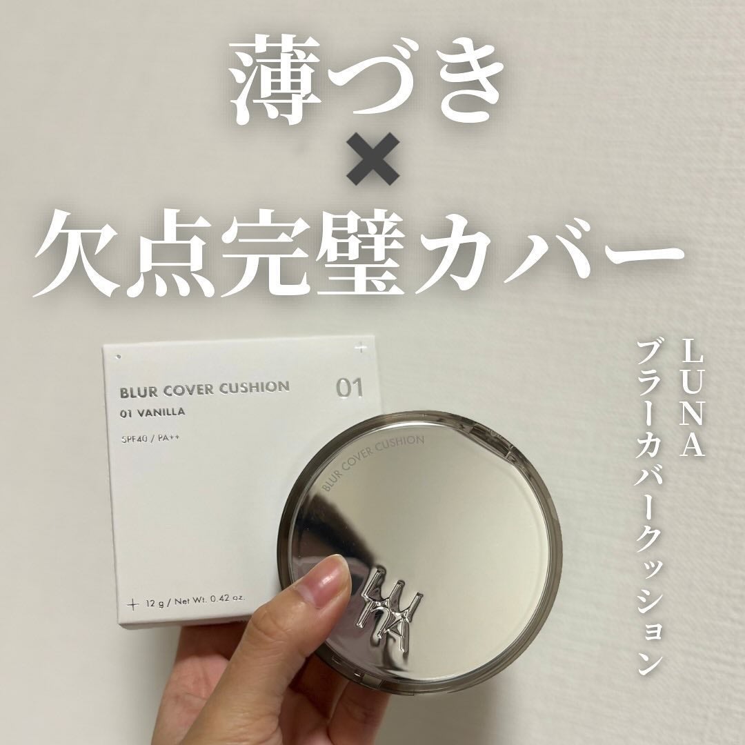 ブラーカバークッション/LUNA/クッションファンデーションを使ったクチコミ(1枚目)