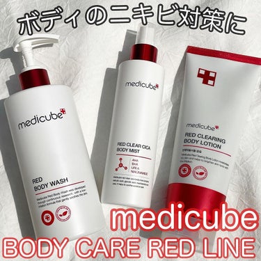 レッドボディーウォッシュ/MEDICUBE/ボディソープを使ったクチコミ（1枚目）