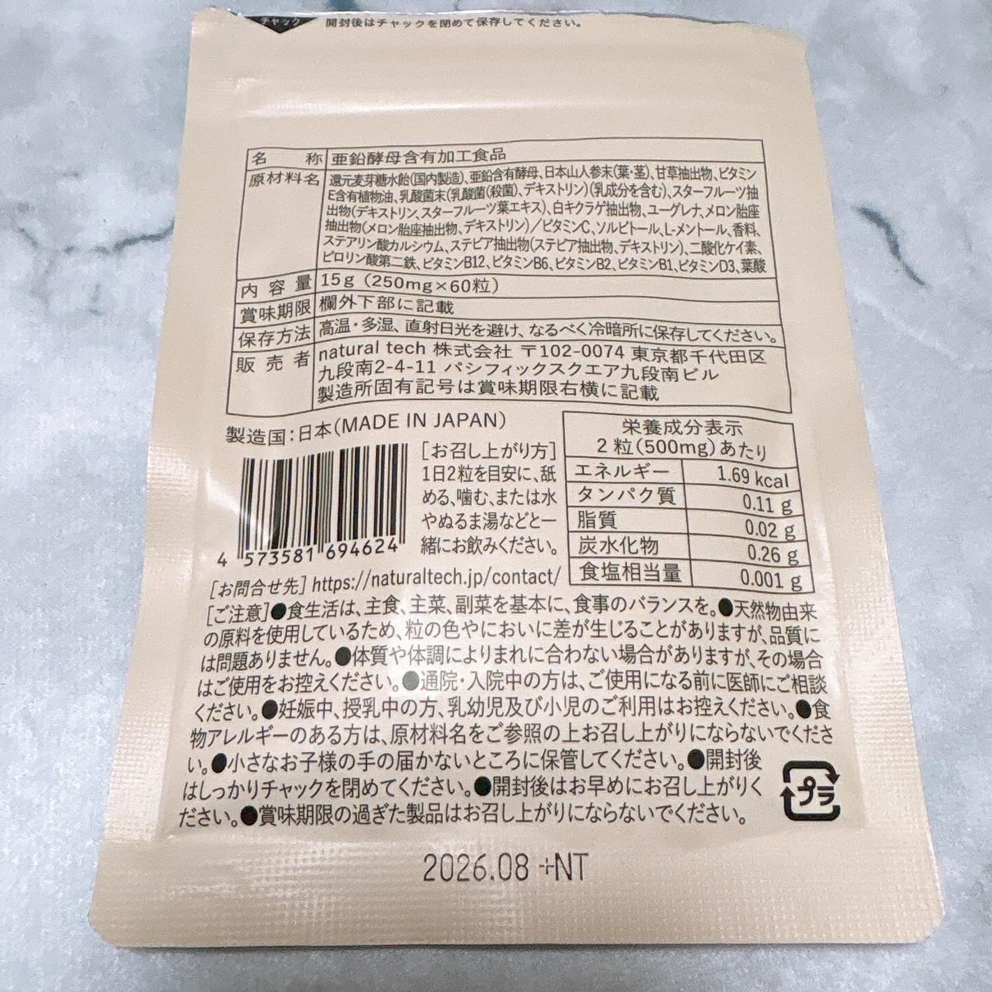 チュアブルサプリメント 007/BEAW./健康サプリメントを使ったクチコミ(3枚目)