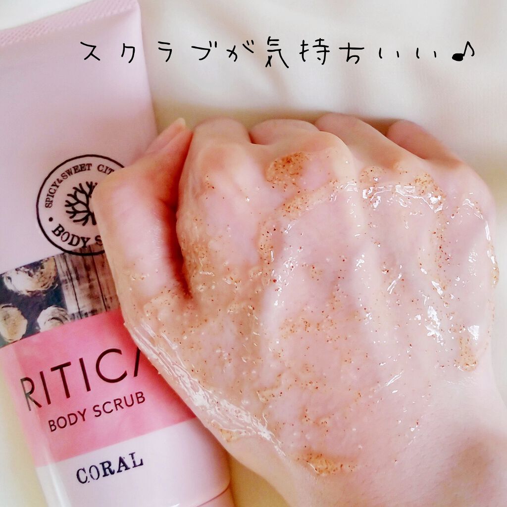 RITICA ボディフィットスクラブ コーラル/ロゼット/ボディスクラブを使ったクチコミ(3枚目)