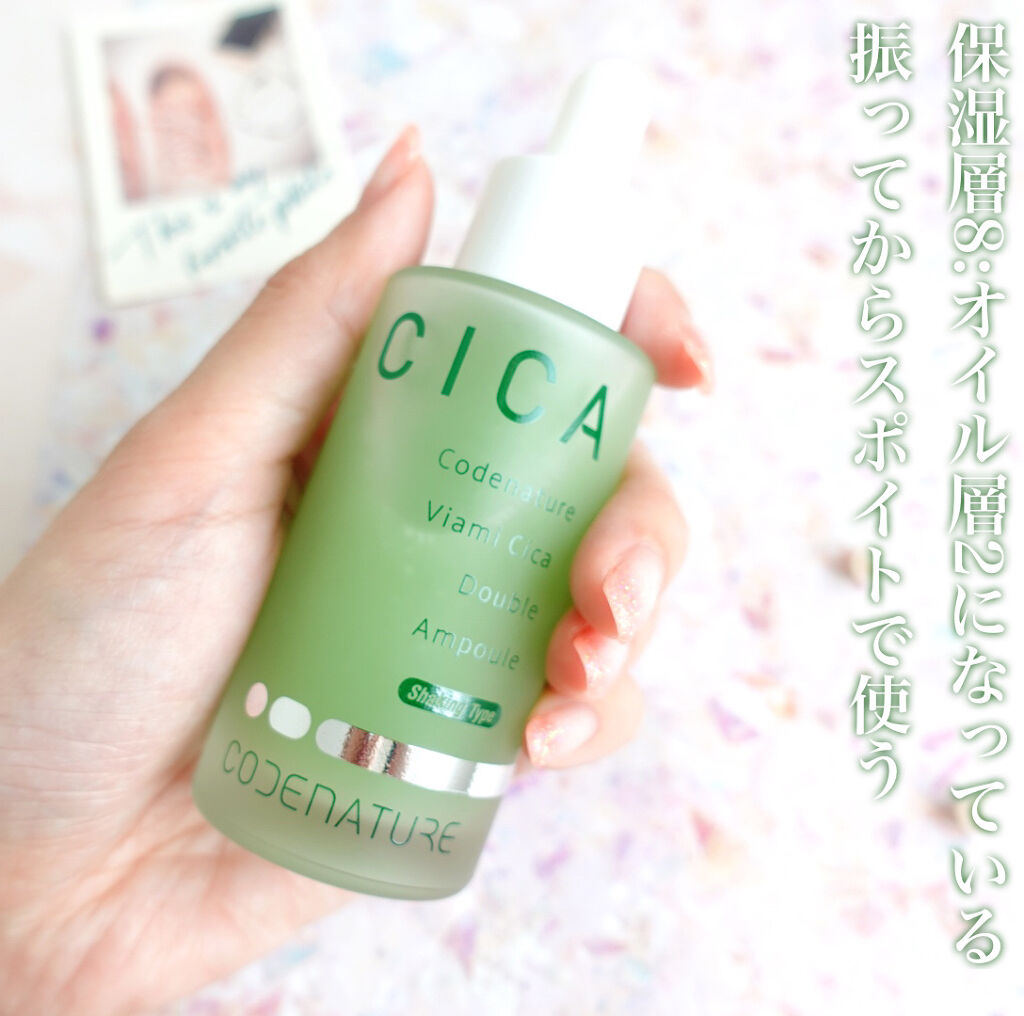ビアミシカダブルアンプル/CODENATURE/美容液を使ったクチコミ（2枚目）