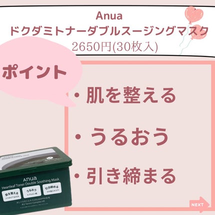 ドクダミトナーダブルスージングマスク/Anua/シートマスク・パックを使ったクチコミ(4枚目)