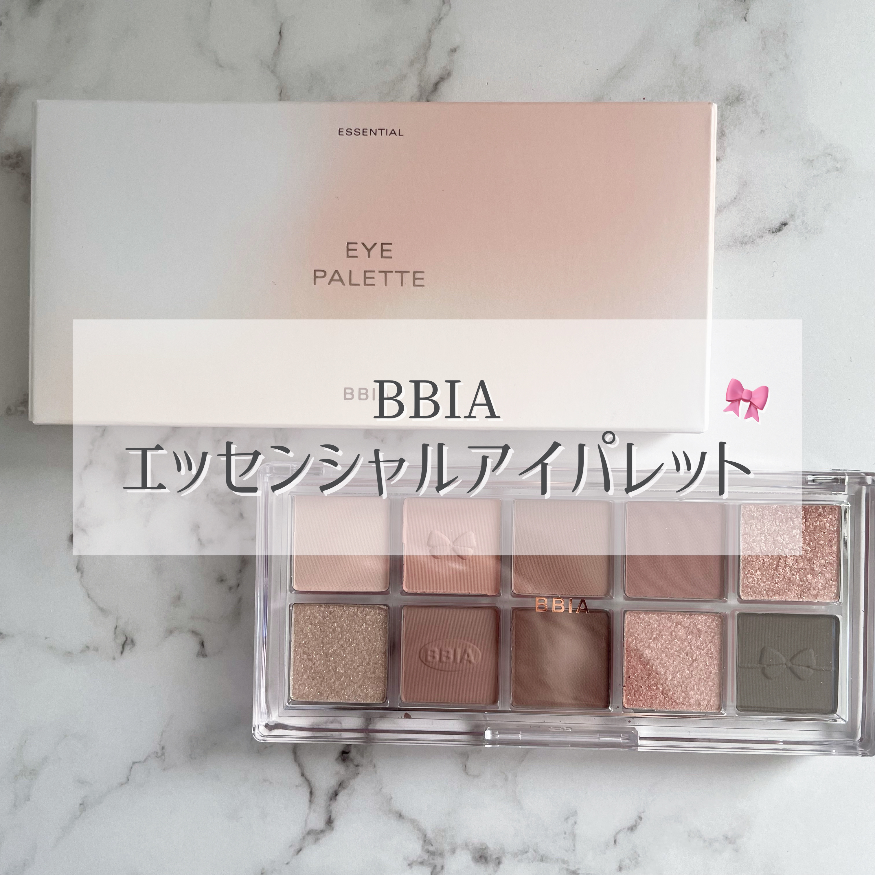 エッセンシャルアイパレット 02 ユアーピーチ/BBIA/マルチパレットを使ったクチコミ（2枚目）