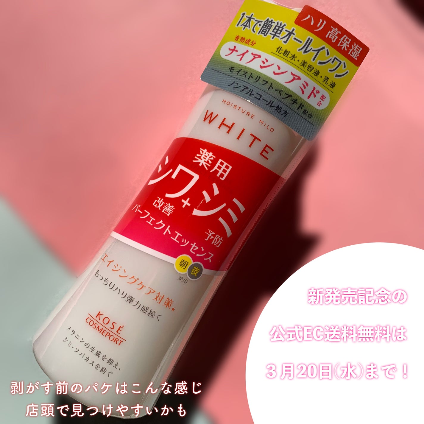 モイスチュアマイルドホワイトリンクルケア パーフェクトエッセンス/モイスチュアマイルド ホワイト/オールインワン化粧品を使ったクチコミ(5枚目)