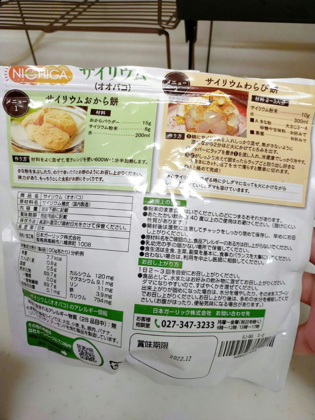 サイリウム(オオバコ)/NICHIGA/食品を使ったクチコミ（2枚目）