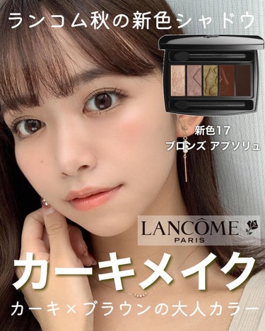 イプノ パレット 17 ブロンズ アプソリュ/LANCOME/アイシャドウパレットを使ったクチコミ（1枚目）