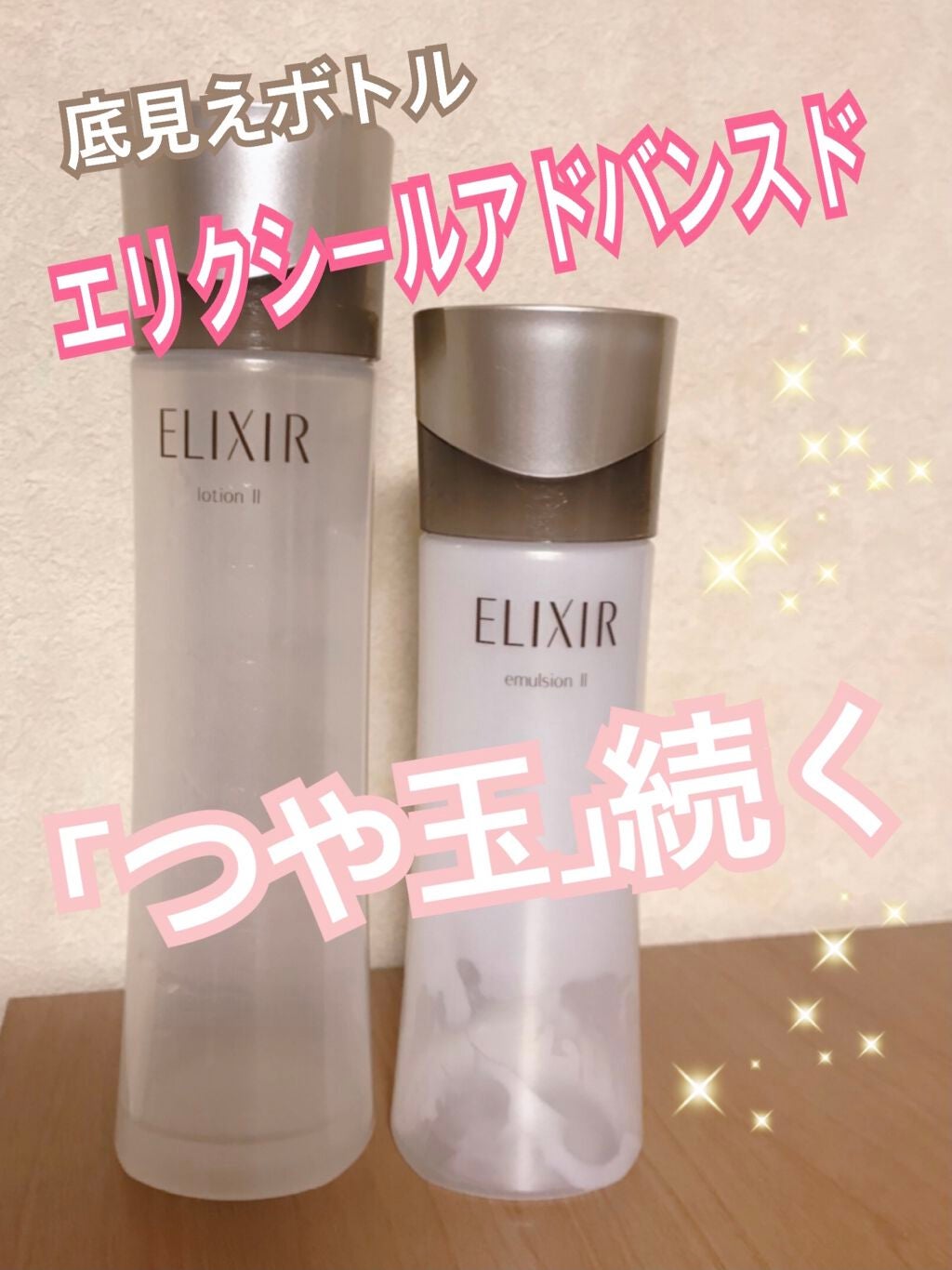エリクシール アドバンスト エマルジョン TII/エリクシール/乳液を使ったクチコミ(1枚目)
