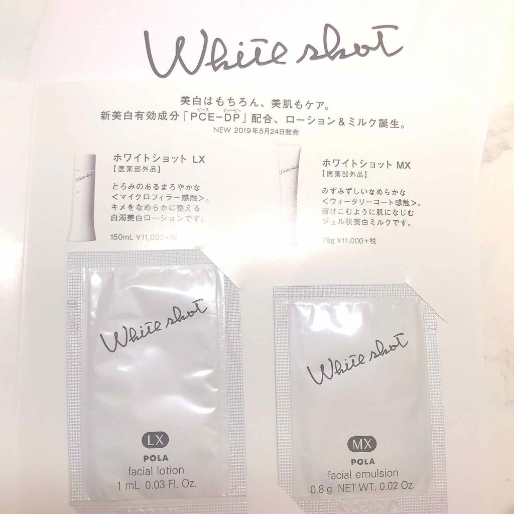 ホワイトショット LX/ホワイトショット/化粧水を使ったクチコミ（3枚目）