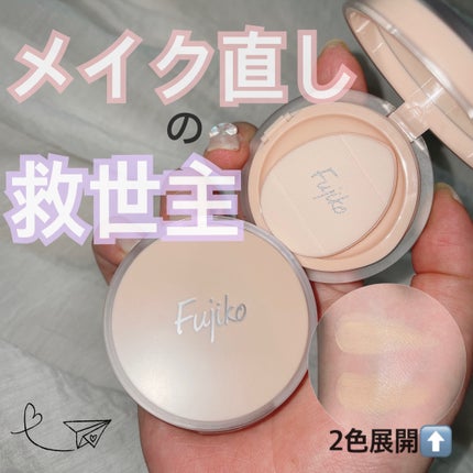 お直しパクト/Fujiko/クリーム・エマルジョンファンデーションを使ったクチコミ(1枚目)