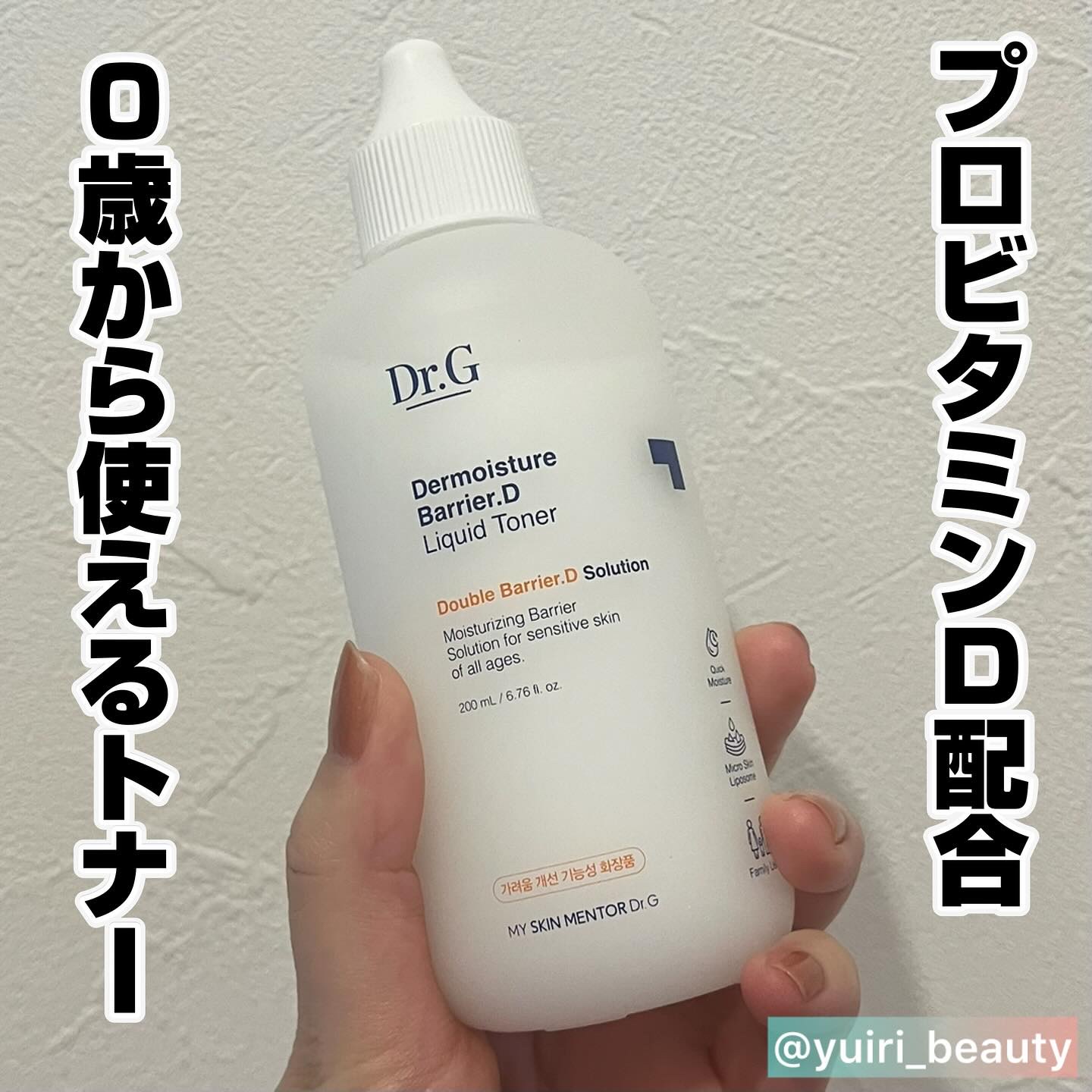 ザモイスチャーバリアDリキッドトナー/Dr.G/化粧水を使ったクチコミ（1枚目）