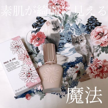 ラトゥー エクラ ファンデーション プライマー N/PAUL & JOE BEAUTE/化粧下地を使ったクチコミ（1枚目）