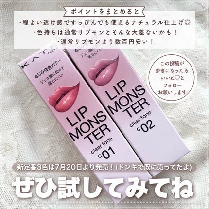 ケイト リップモンスター/KATE/口紅を使ったクチコミ(8枚目)