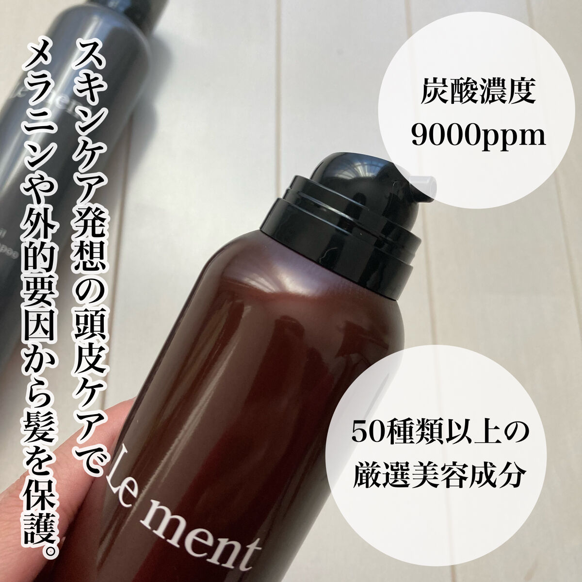 ルメント スパークリングオイル クレンジング&シャンプー/Le ment/市販シャンプーを使ったクチコミ（3枚目）