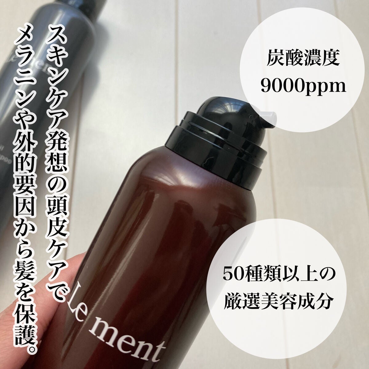 ルメント スパークリングオイル クレンジング&シャンプー/Le ment/市販シャンプーを使ったクチコミ(3枚目)