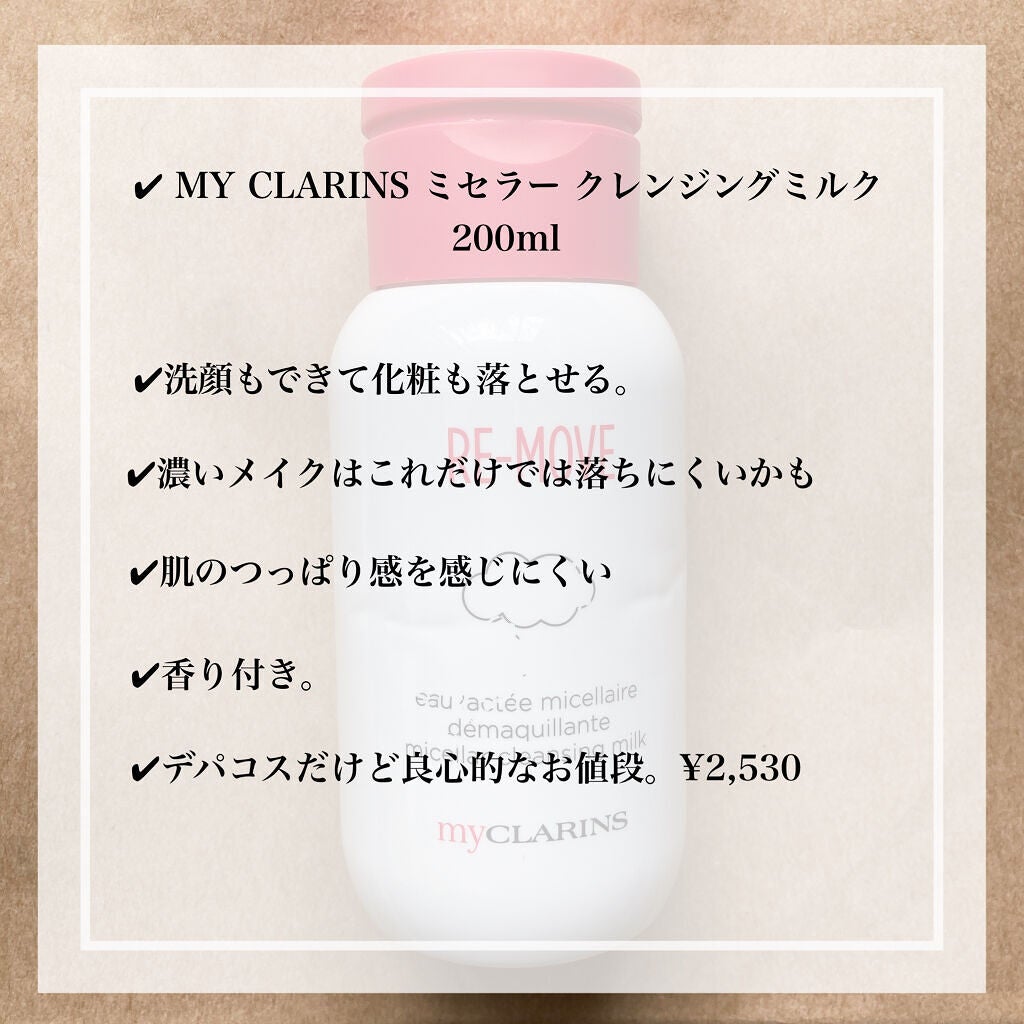 マイクラランス ミセラークレンジングミルク/CLARINS/ミルククレンジングを使ったクチコミ(3枚目)