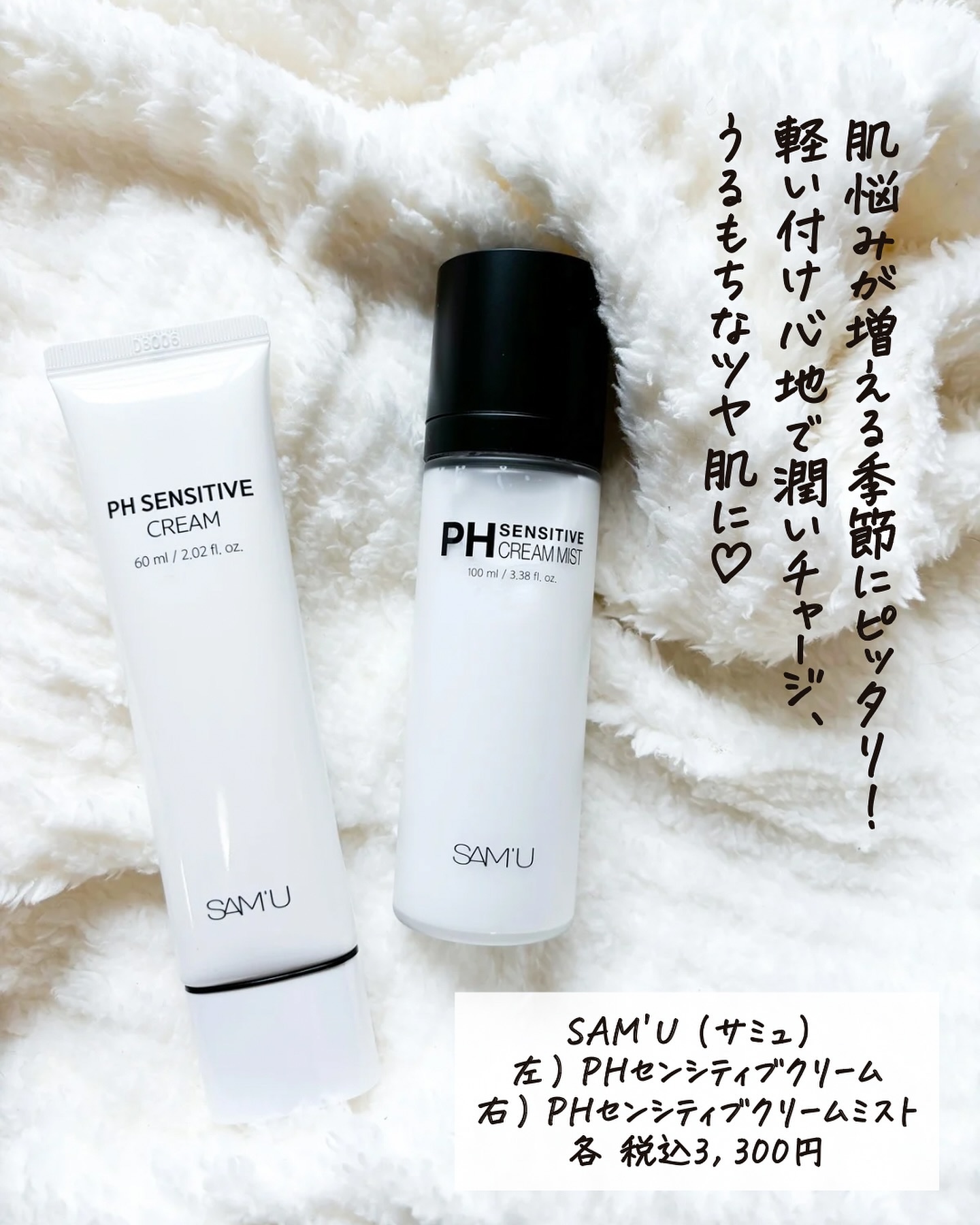 サミュ PHセンシティブクリーム/SAM'U/フェイスクリームを使ったクチコミ（2枚目）