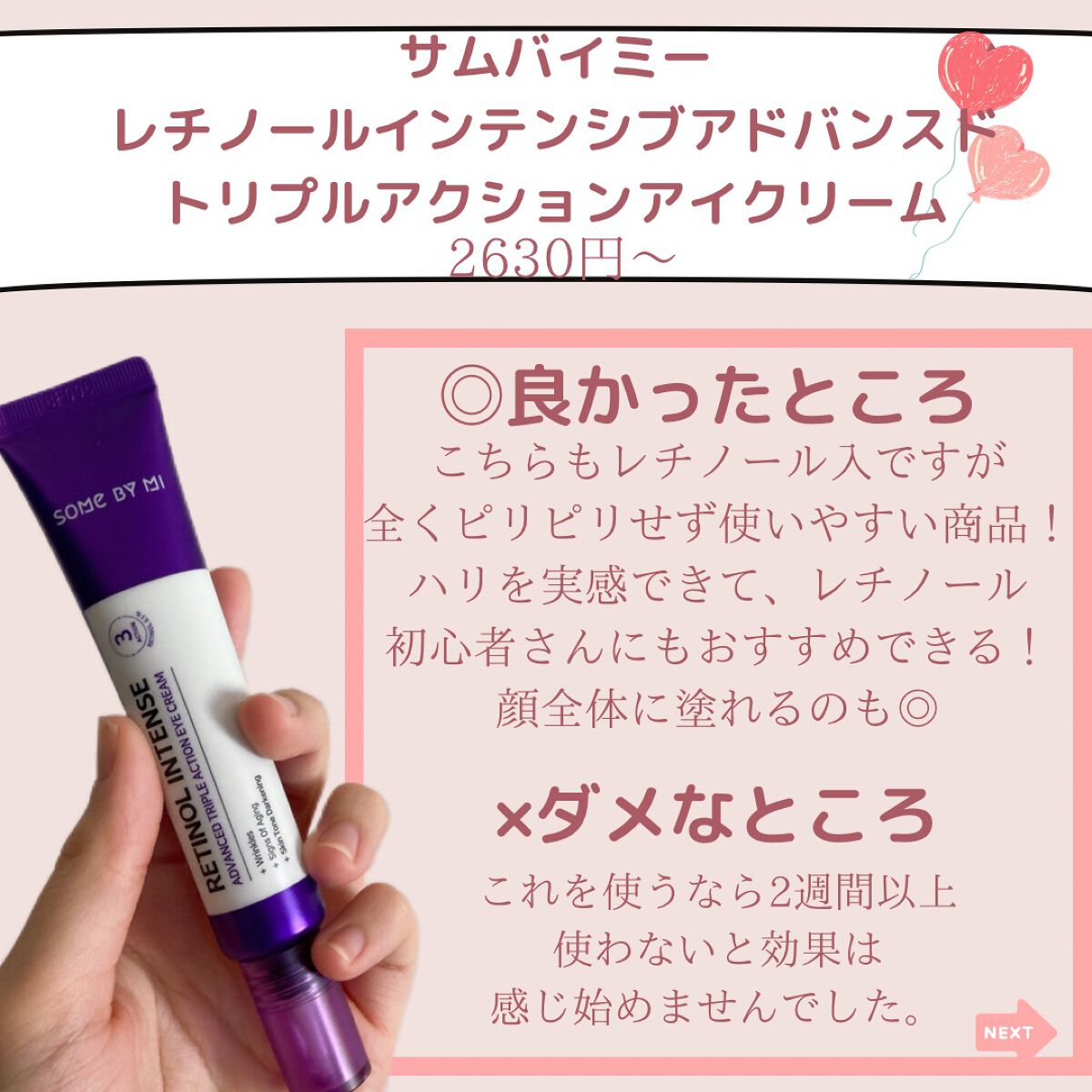 目元ふっくらクリーム NC/なめらか本舗/アイケア・アイクリームを使ったクチコミ(5枚目)