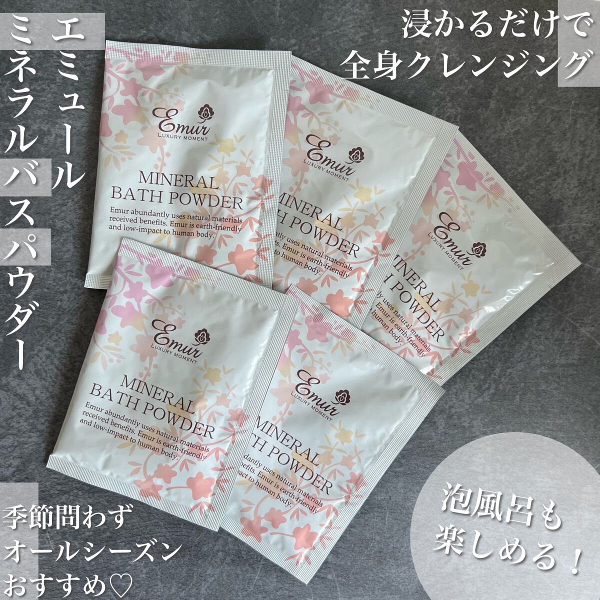 ミネラルバスパウダー/Emur(エミュール)/バスグッズを使ったクチコミ(1枚目)