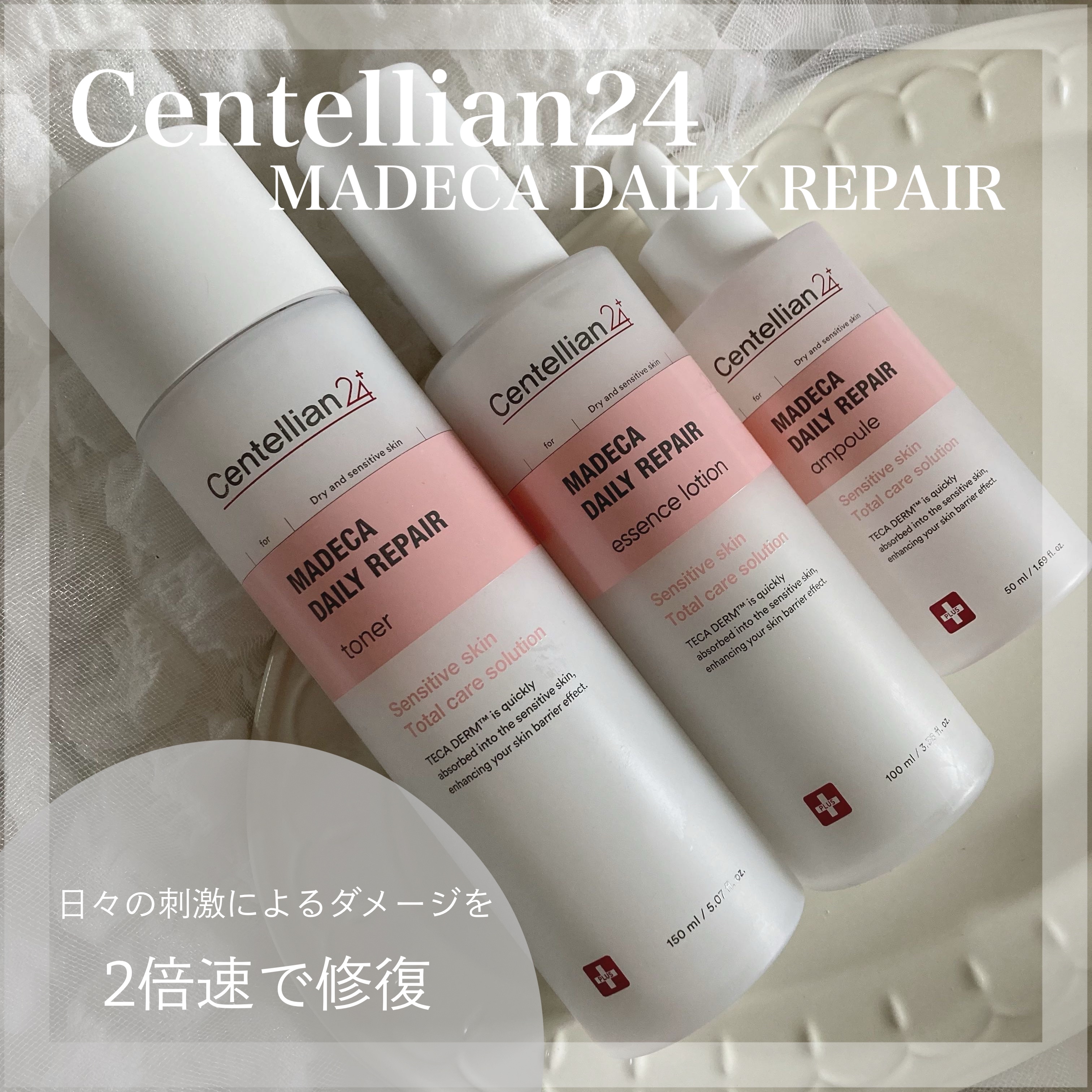 マデカデイリーリペアアンプル/センテリアン24/美容液を使ったクチコミ（1枚目）