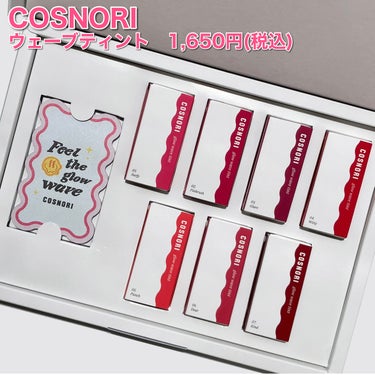 フロウウェーブティント/COSNORI/口紅を使ったクチコミ（2枚目）