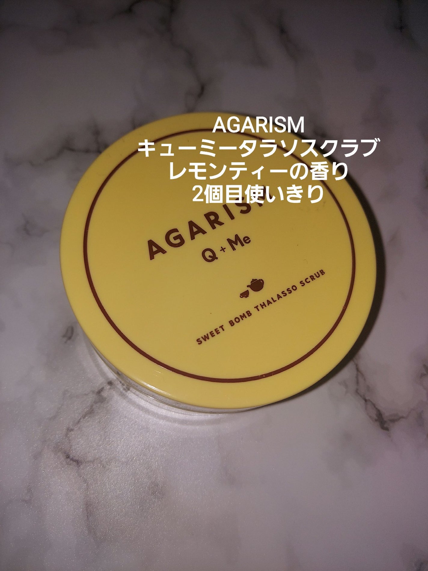 Q+Me スウィートボムタラソスクラブレモンティーの香り/AGARISM/バスト・ヒップケアを使ったクチコミ(1枚目)
