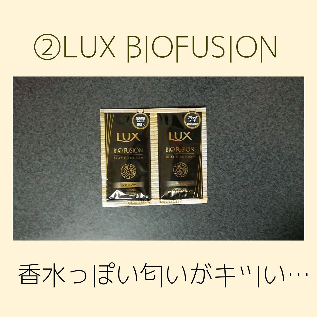 バイオフュージョン ブラックエディション/LUX/市販シャンプーを使ったクチコミ(3枚目)