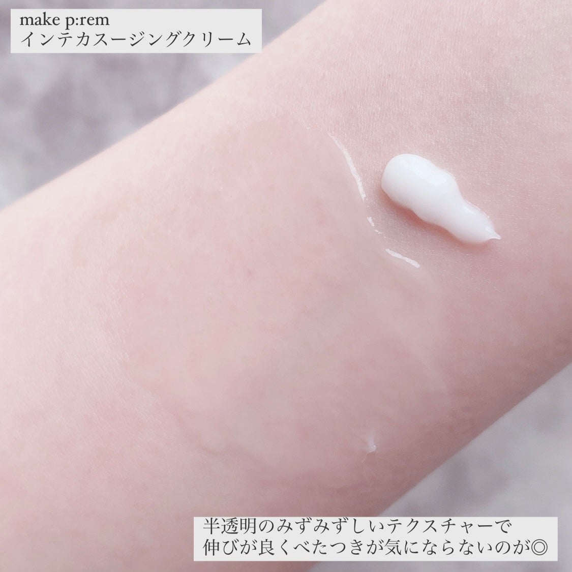 インテカ スージングクリーム/make prem/フェイスクリームを使ったクチコミ(3枚目)
