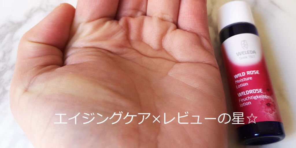 ワイルドローズ モイスチャー ミルク/WELEDA/乳液を使ったクチコミ（3枚目）