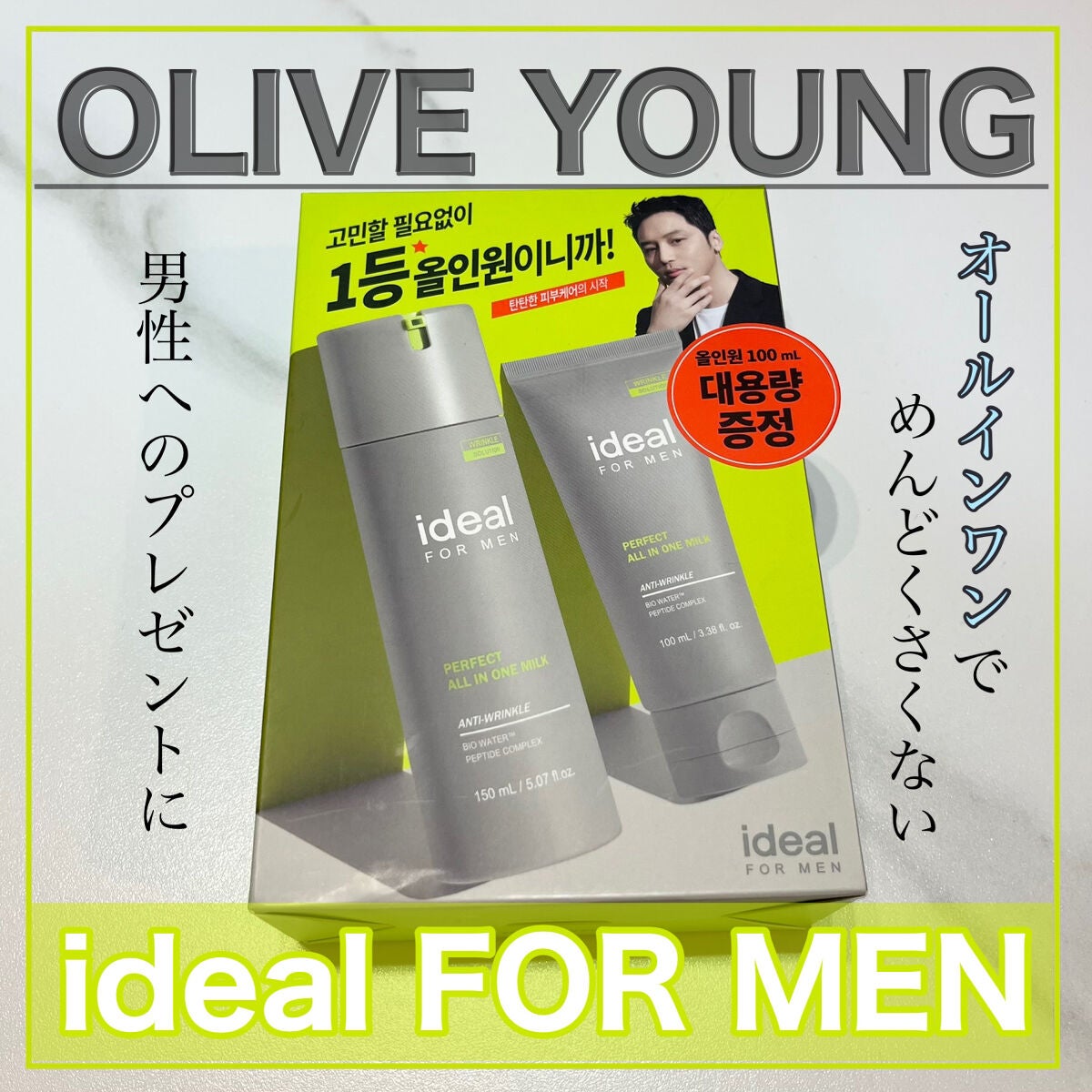 パーフェクトオールインワンミルク/ideal FOR MEN/オールインワン化粧品を使ったクチコミ(1枚目)