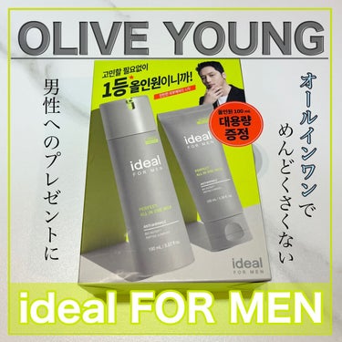 ideal FOR MEN パーフェクトオールインワンミルクのクチコミ「【メンズスキンケア/ideal FOR MEN】
プレゼントとしてGOOD👍

どうもシチワレ.....」（1枚目）