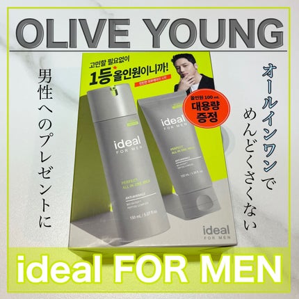 パーフェクトオールインワンミルク/ideal FOR MEN/オールインワン化粧品を使ったクチコミ(1枚目)