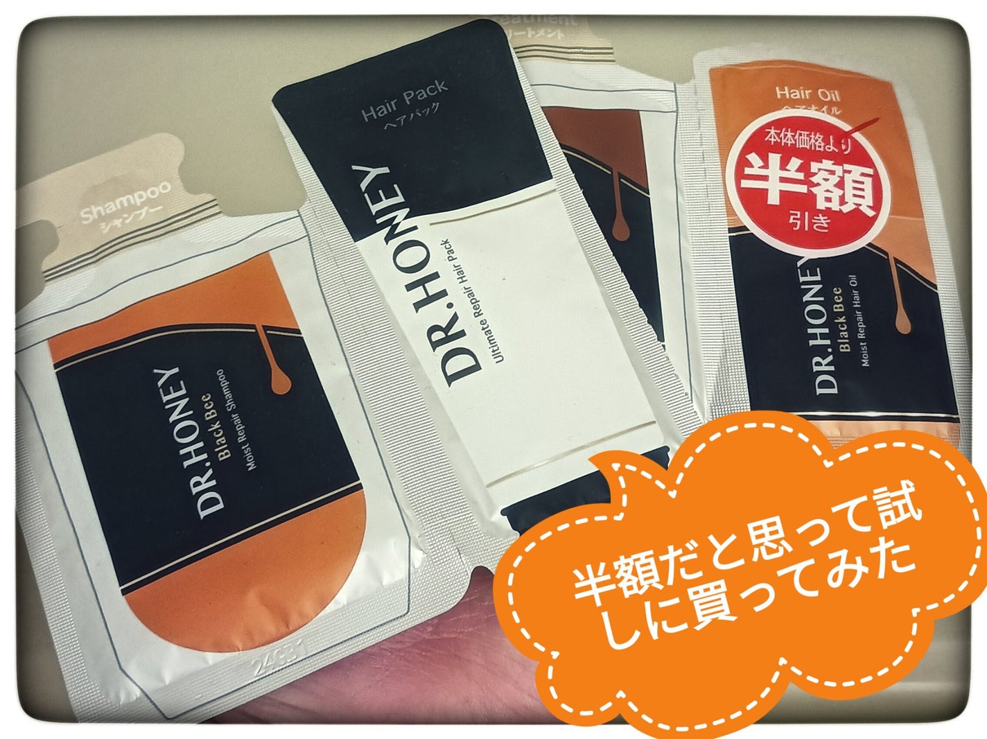 DRハニー ブラックビー モイスト リペア シャンプー/ヘアトリートメント/DR.HONEY/市販シャンプーを使ったクチコミ(1枚目)