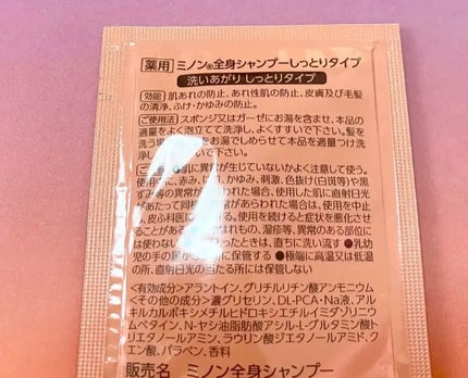 ミノン全身シャンプー(しっとりタイプ)/ミノン/ボディソープを使ったクチコミ(2枚目)