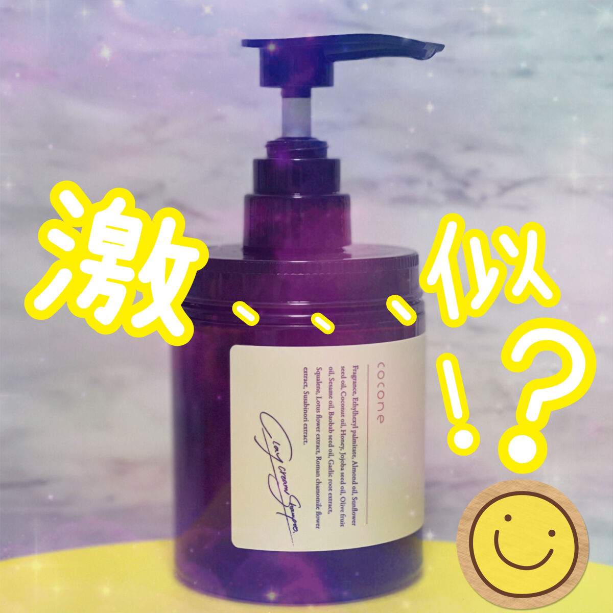 クレイクリームシャンプー（モイスト）/cocone/市販シャンプーを使ったクチコミ（1枚目）