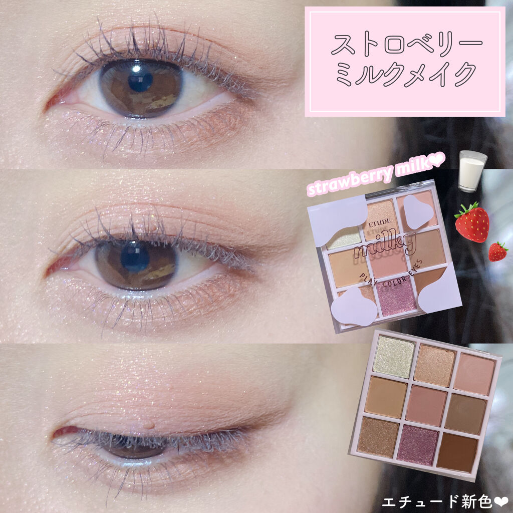 プレイカラーアイズ ≪ミルキーコレクション≫/ETUDE/アイシャドウパレットを使ったクチコミ（1枚目）