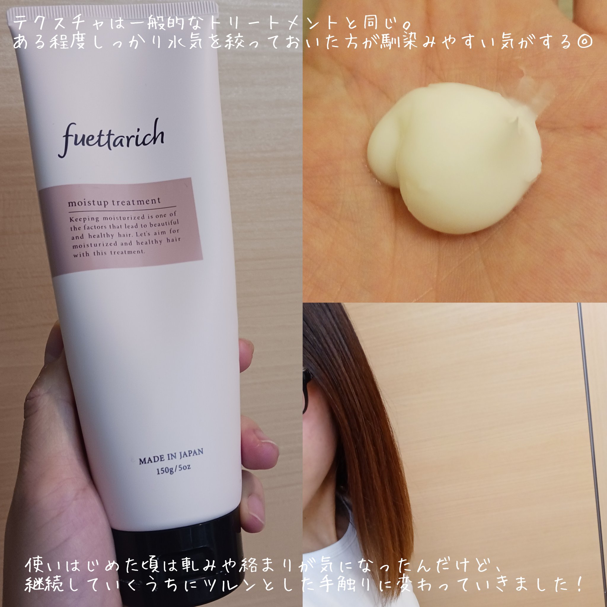 モイストアップ ジェル シャンプー/トリートメント/fuettarich (フエッタリッチ)/サロンシャンプーを使ったクチコミ（2枚目）