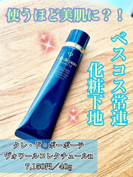 ヴォワールコレクチュールn/クレ・ド・ポー ボーテ/化粧下地を使ったクチコミ(1枚目)