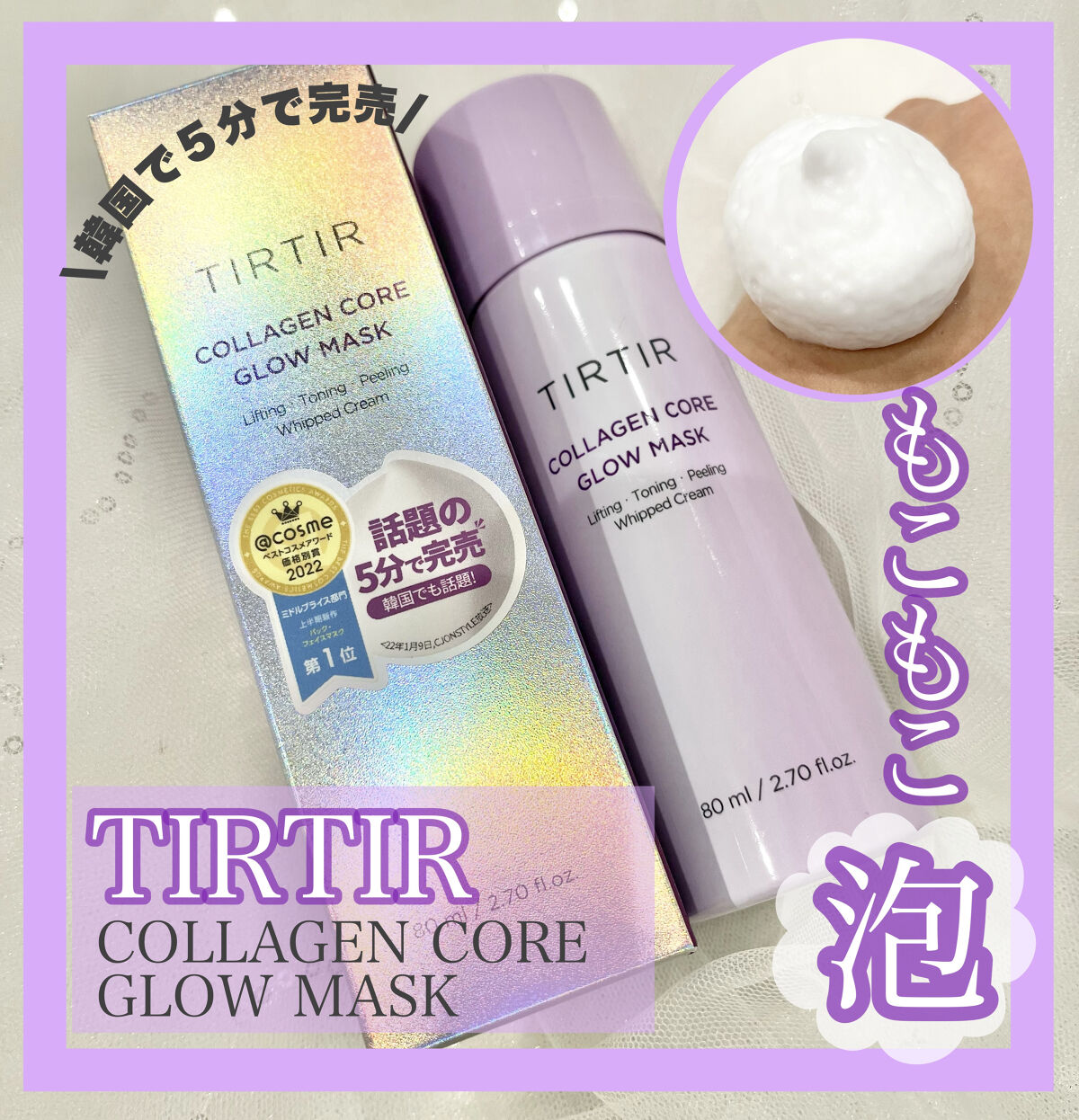 コラーゲンコアグローマスク/TIRTIR(ティルティル)/その他スキンケアを使ったクチコミ（1枚目）