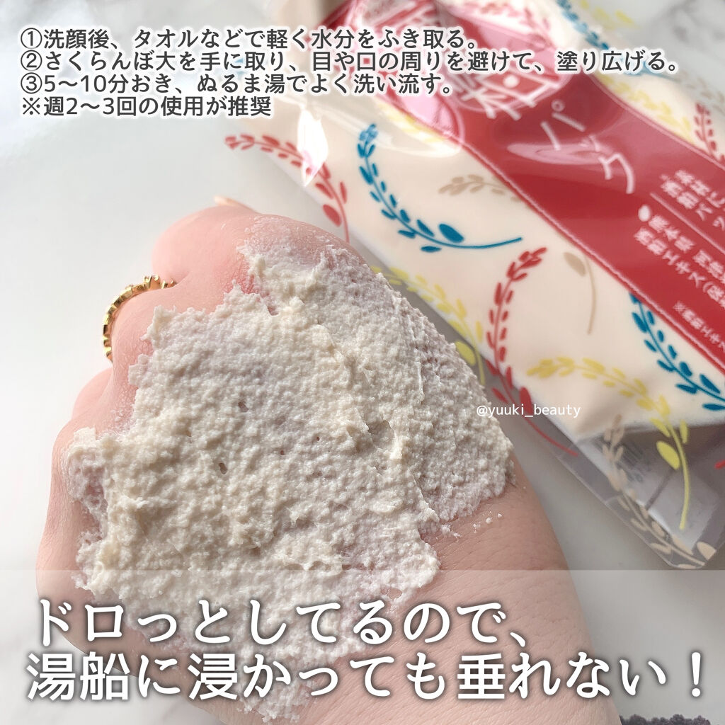 ワフードメイド　酒粕パック 170g/pdc/洗い流すパック・マスクを使ったクチコミ（2枚目）