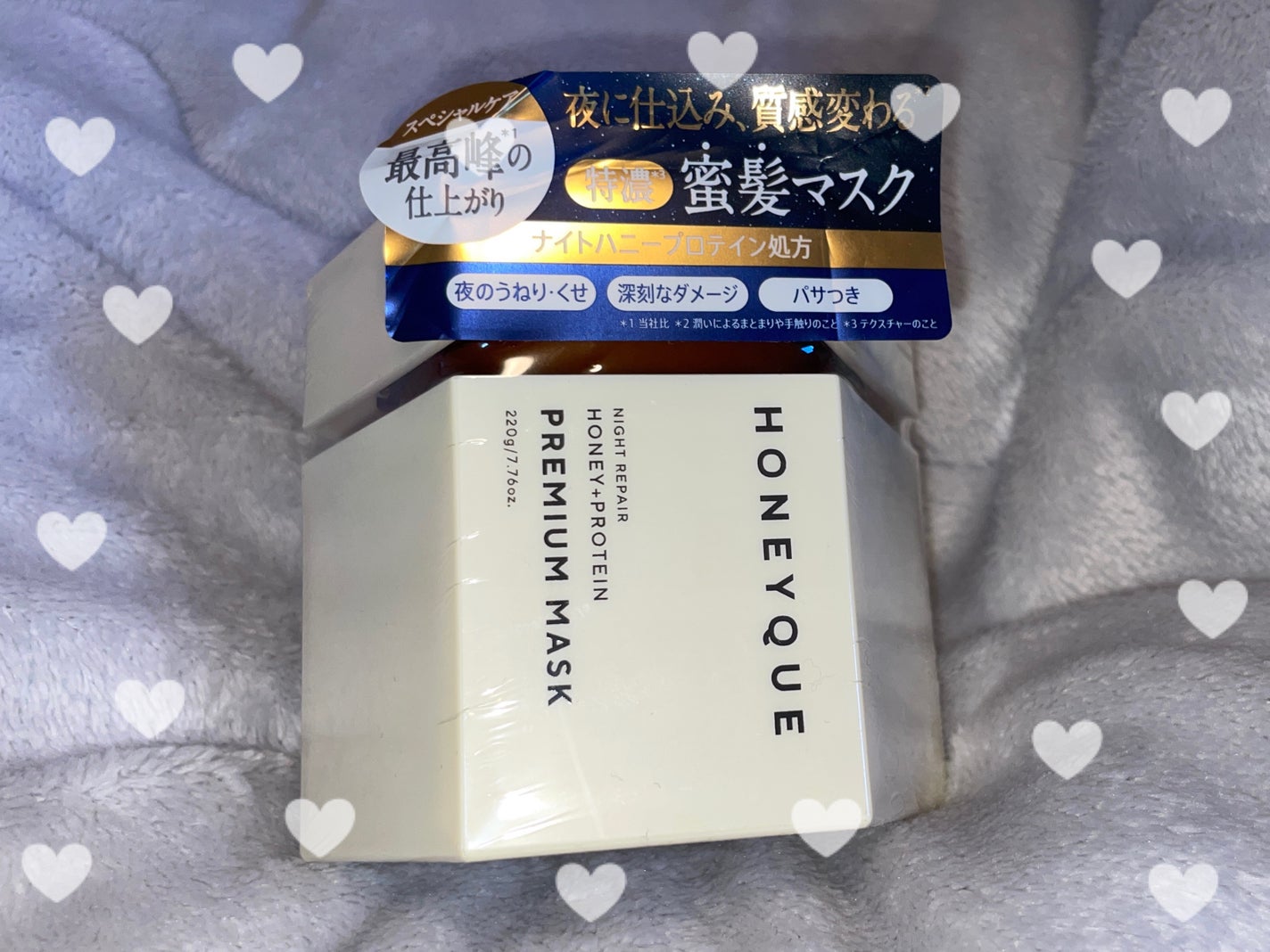 ナイトリペア プレミアム 集中ヘアマスク/ハニーク/ヘアマスク・ヘアパックを使ったクチコミ(1枚目)