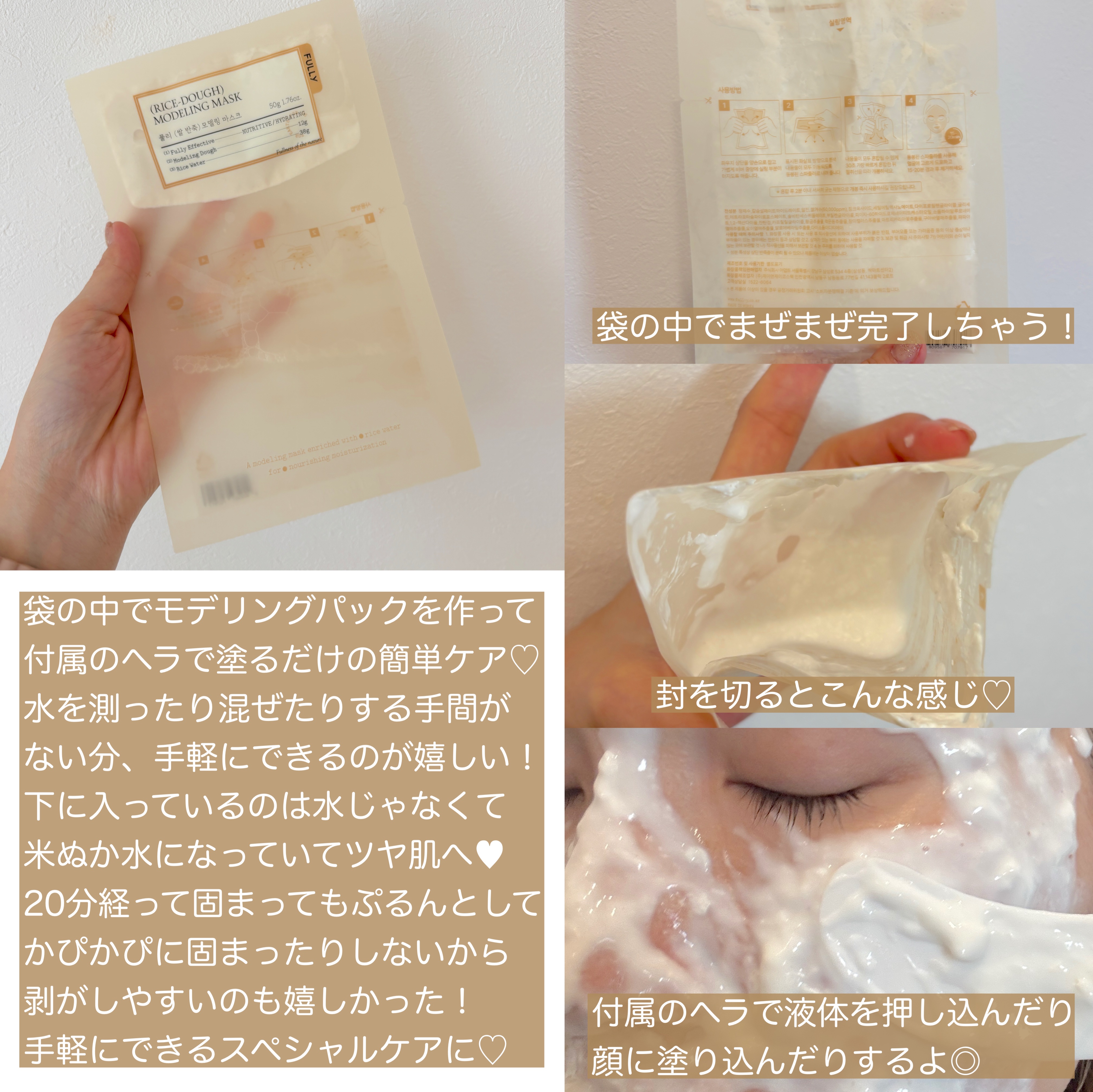 米モデリングマスク/FULLY/シートマスク・パックを使ったクチコミ（2枚目）