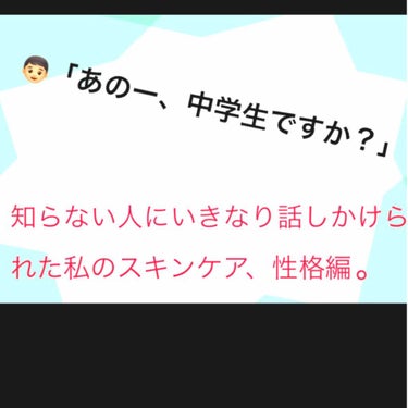 知らない通りすがりの男の子に話しかけられた...そんな私のスキンケア＆性格(？)‪w



週末に友達と商店街？的なところに行きました
※商店街というか、お店が沢山ある駅に続いている通りです。

駅に入