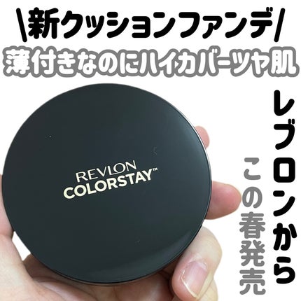 レブロン カラーステイ ロングウェア UV クッション ファンデーション/REVLON/クッションファンデーションを使ったクチコミ(1枚目)