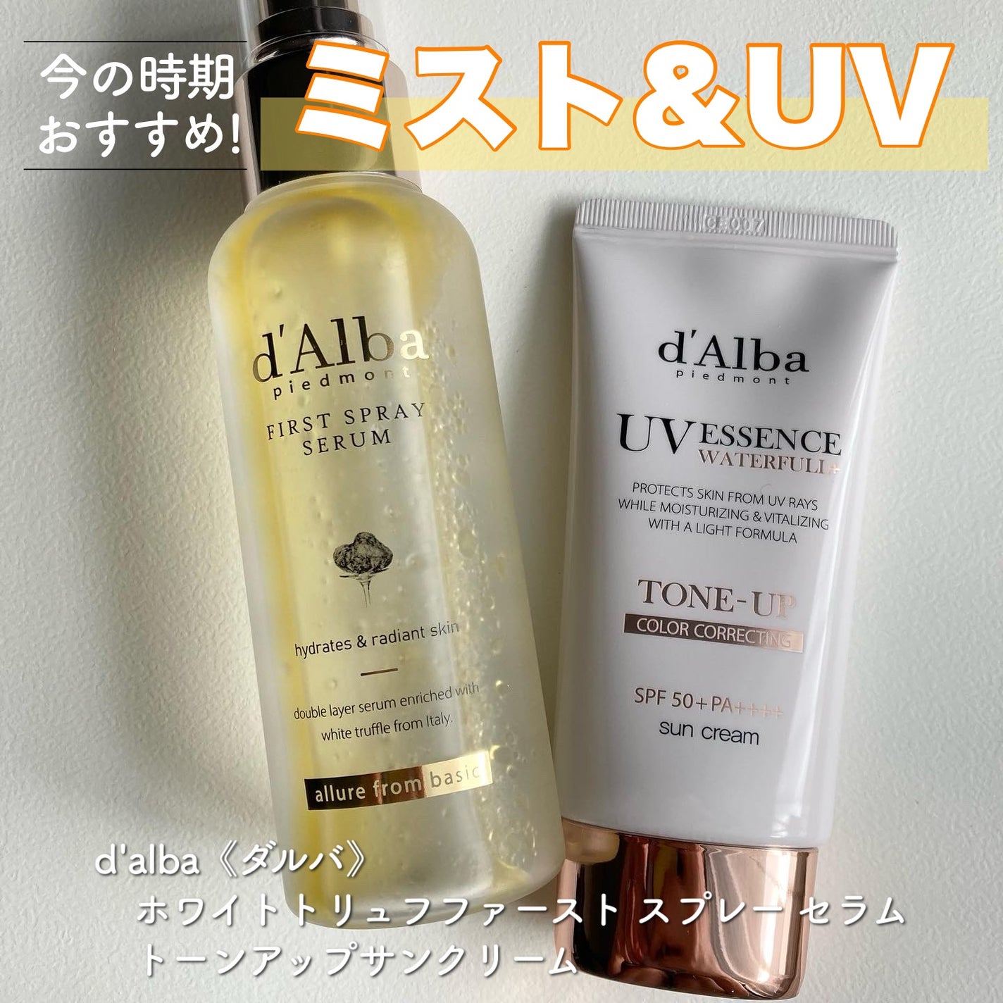 ダルバ ホワイトトリュフファーストスプレーセラム/ダルバ/ミスト状化粧水を使ったクチコミ(1枚目)