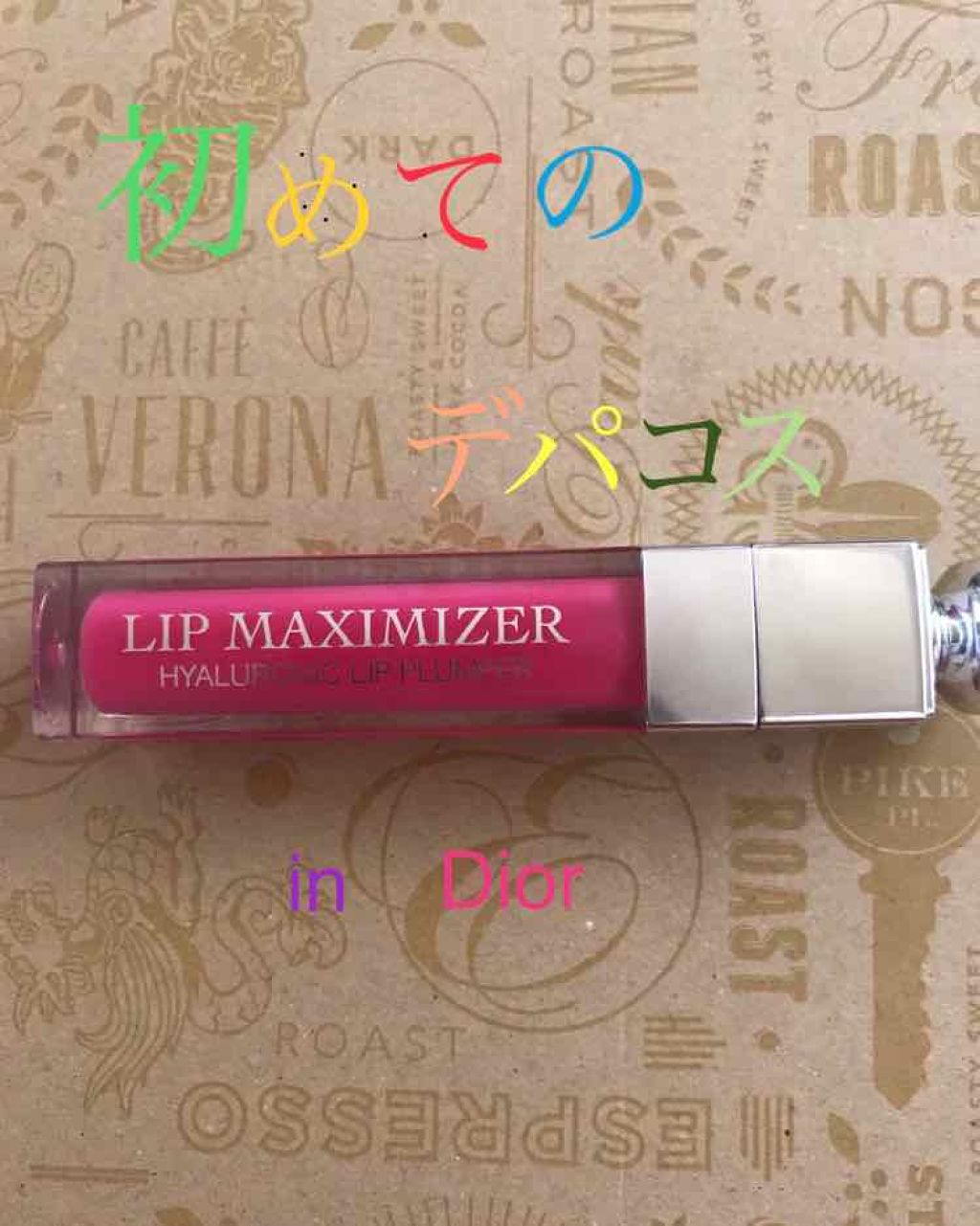 【旧】ディオール アディクト リップ マキシマイザー/Dior/リップグロスを使ったクチコミ（1枚目）