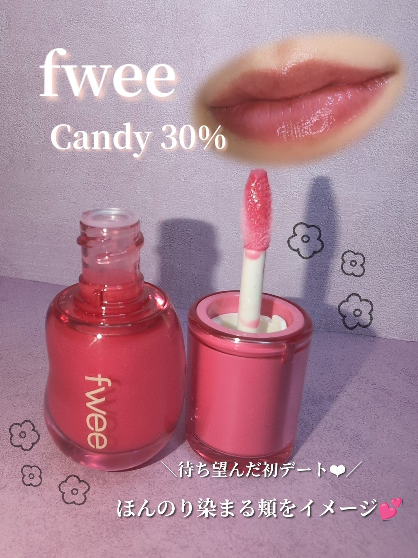 フィー 3Dボリューミンググロス/fwee/リップグロスを使ったクチコミ(3枚目)