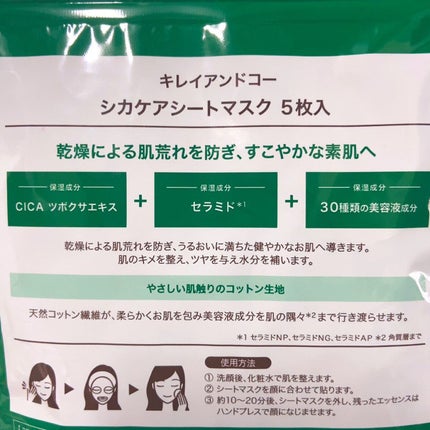 VCケアシートマスク/Kirei&co./シートマスク・パックを使ったクチコミ(2枚目)
